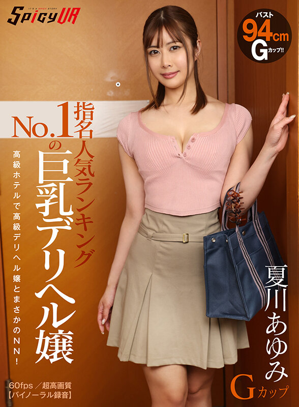激戦区の東京で人気急上昇中のデリヘル店!しかもそのお店で2年連続人気ランキングNo.1のあゆみ嬢を指名!ホテルの部屋のドアを開けた瞬間に思わずガッツポーズが出るくらいにビジュアルのレベルが高い!