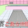 スタイル抜群S級泡姫が在籍する超高級ソープ「こあらVR極」